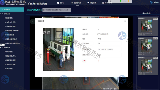 煤矿人工智能监控视频分析系统 煤矿皮带运行在线监测系统
