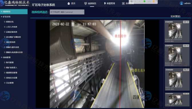 煤矿人工智能监控视频分析系统 煤矿皮带运行在线监测系统