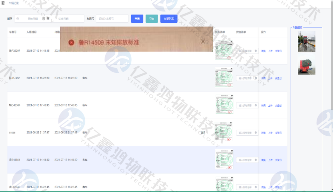 陕西车辆运输环保门禁系统自动上传环保监管平台