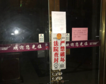 法院电子封条系统