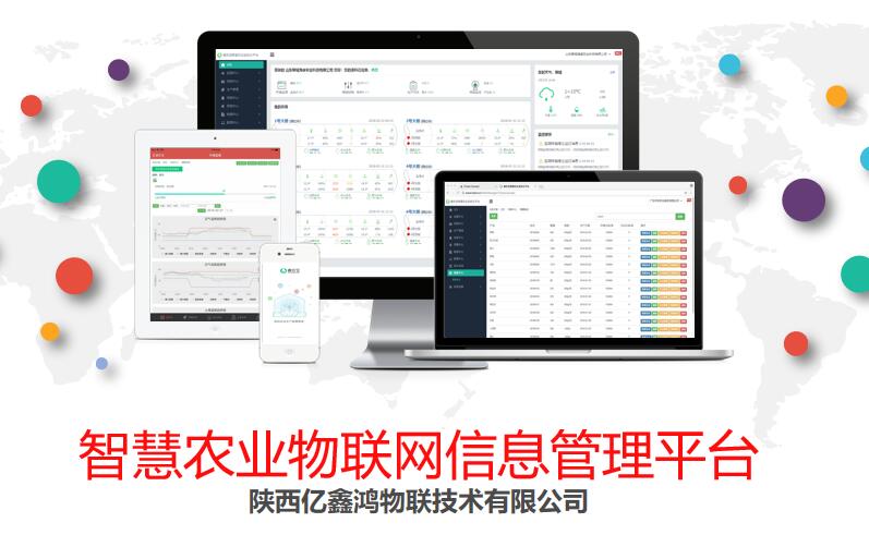 智慧农业大棚智能监控系统 蔬菜大棚智能控制系统