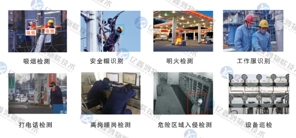 安全帽 反光衣识别检测系统 劳保防护用品穿戴检测系统