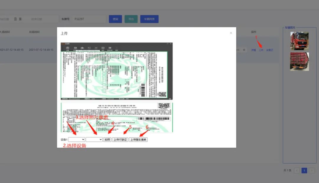 重点行业移动源电子台账环保门禁管控系统 重点用车单位门禁视频监控系统