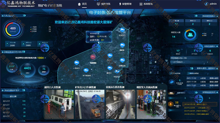  智慧油田油气储运 油气运输一体化管控平台