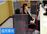 消控室离岗睡岗监测 值班人员行为视频识别分析