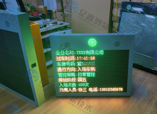 湖南、新疆、河北、山西、安徽、甘肃、陕西车辆环保门禁电子台账监控系统