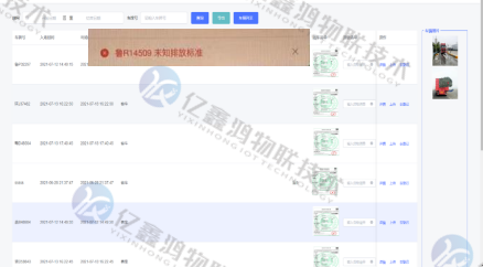 吉林白城大宗物料运输车辆管理系统 重点行业移动源应急管理系统