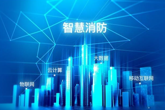 城市智慧消防物联网大数据预警系统