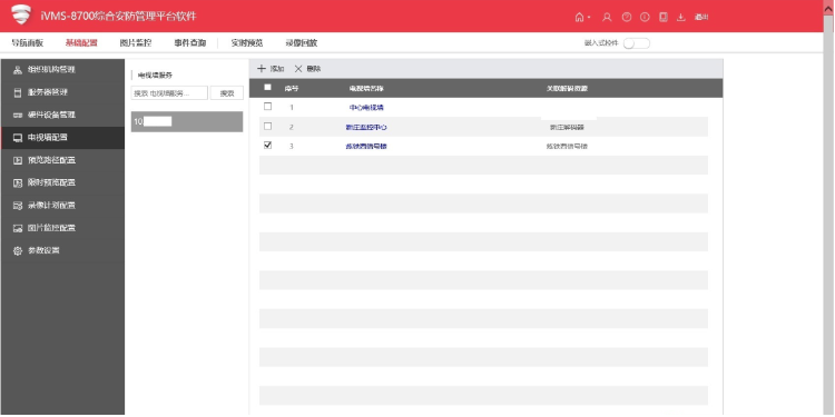 海康威视 iSC 管理平台(iSecure Center)