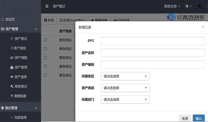 rfid档案资产管理系统 rfid固定资产盘点系统