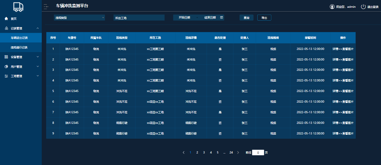 车辆未冲洗抓拍系统