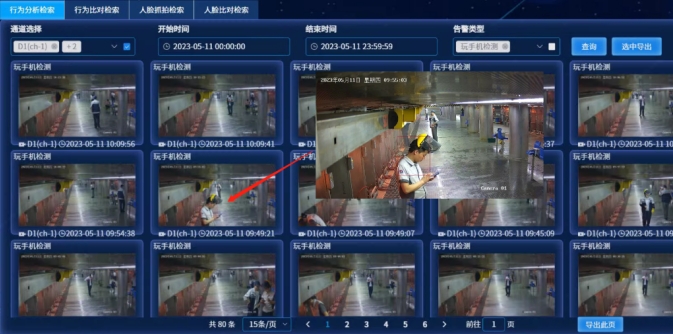 智慧工厂车间安全行为预警解决方案