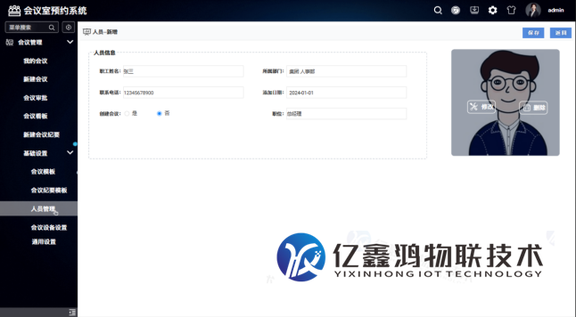 企业内部会议预约综合管理平台系统软件