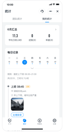 基于钉钉的无感考勤管理系统