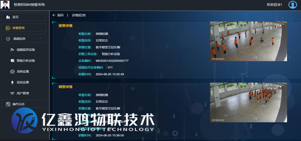 校园风险防控预警平台