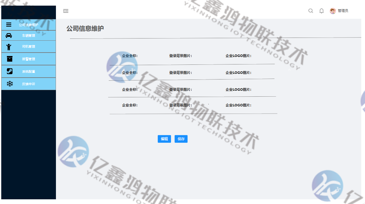 工业固体废物智能化物联网监管系统