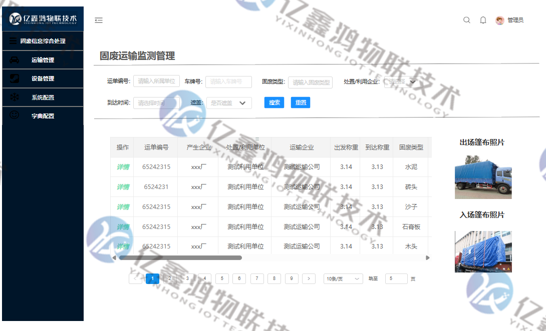 工业固体废物智能化物联网监管系统