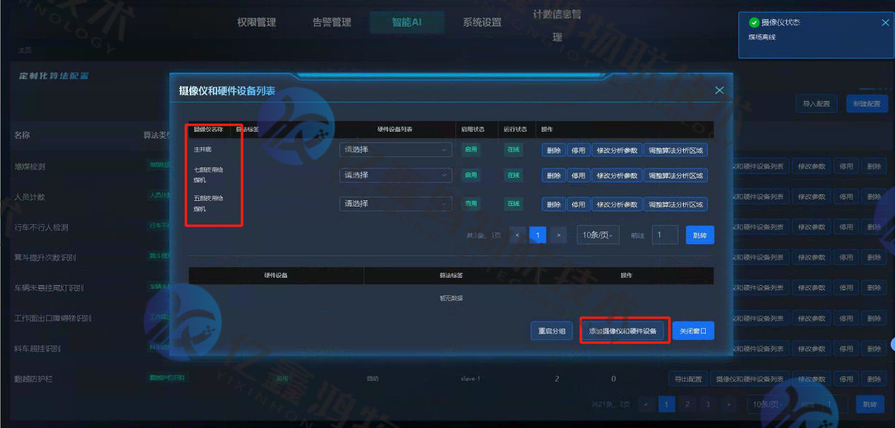 煤矿工业视频联网监控系统