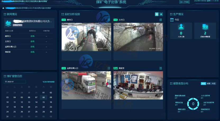 矿山安监局电子封条智能监管平台