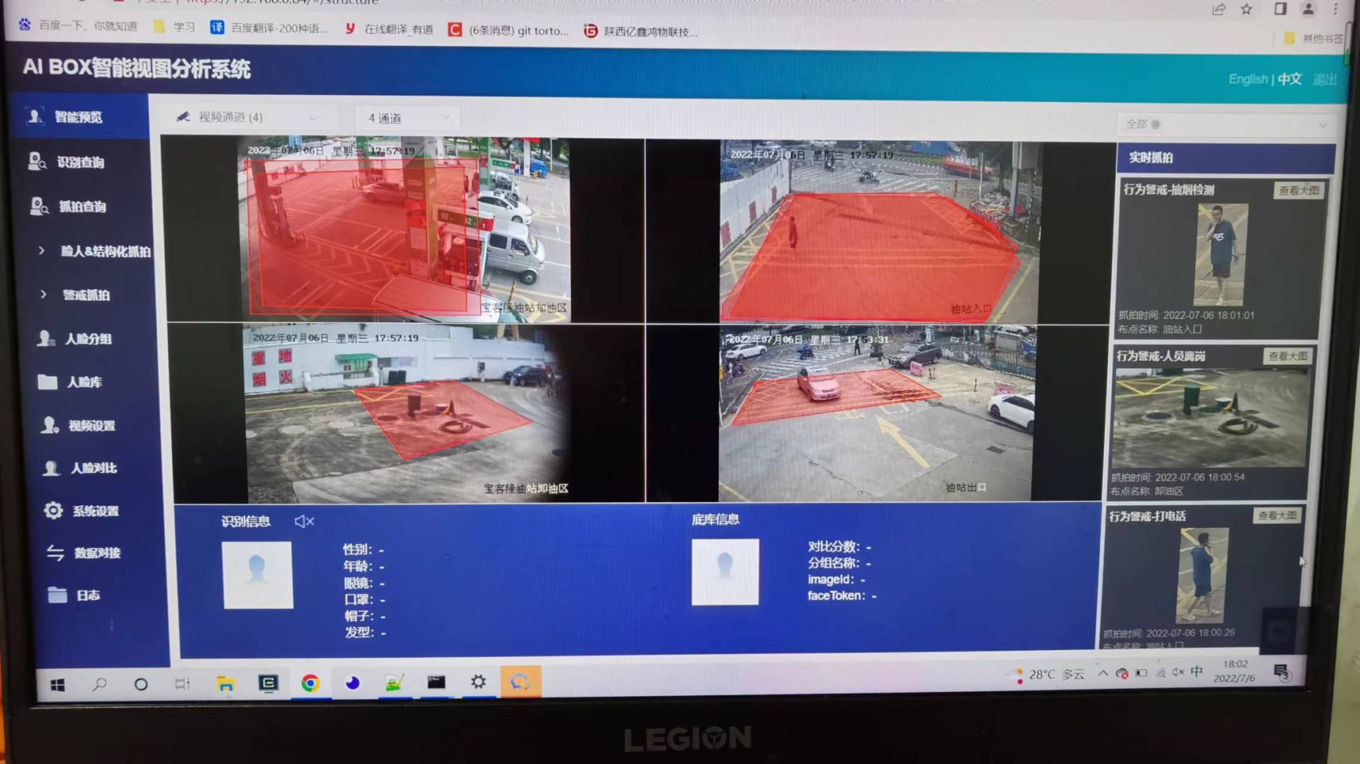 加油站重大危险源在线监控预警系统